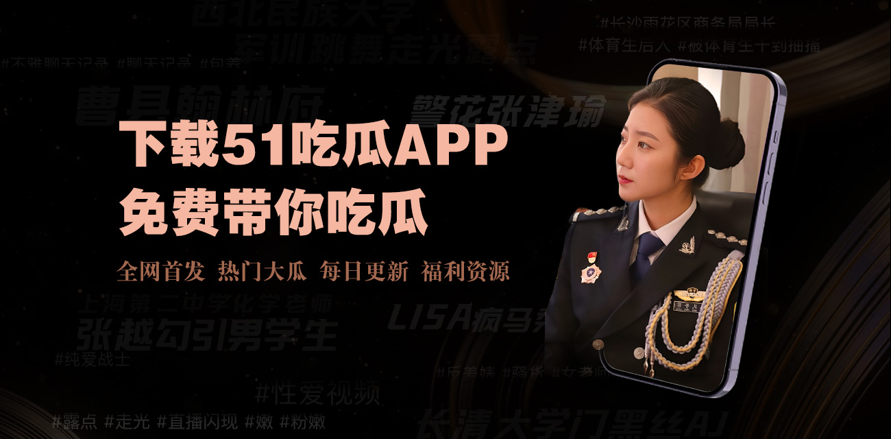 热点爆料入口马上爆料-爆料网入口-爆料网入口-黑料爆料网,黑料吃瓜网